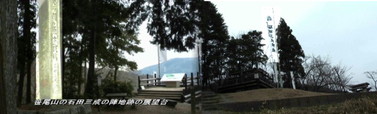石田三成笹尾山陣地跡。