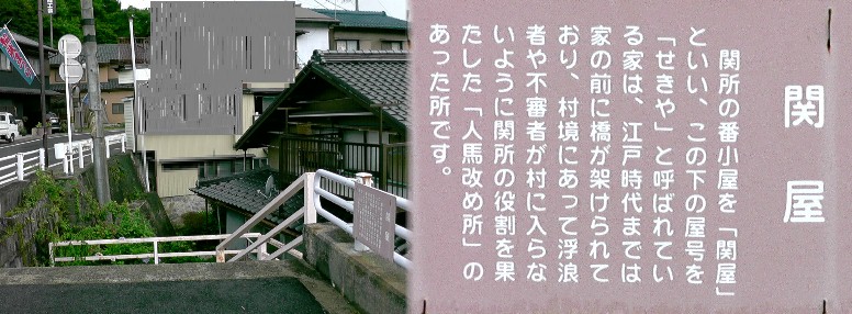関屋。Google マップ： 関屋