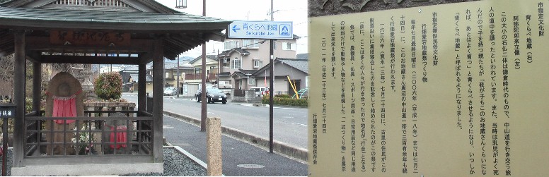 背くらべ地蔵。