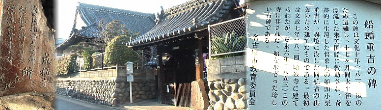 ウィキメディア・コモンズ経由で・船頭重吉の碑（文化年間に発生した督乗丸漂流事件の遭難者の慰霊碑。 no.１０⇒ 大英博物館 督乗丸、遠州灘で遭難、2年後イギリス・ホーストン号に救助される。 駅から南西約４００メートルにある成福寺。 小栗重吉