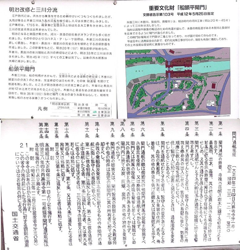 船頭平閘門地内に立つ案内板（上）と告知板（下）。