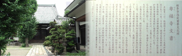 専福寺。 専福寺文書