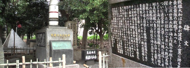 慰霊碑の一部、戦艦大和は桜満開の昭和２０年４月７日沖縄防衛のため出動 海軍特別攻撃隊の基地となり、帰らぬ若き特攻隊員と戦艦と運命を共にした 乗組員２７００有余名を祭る慰霊碑です。モニュメントは大和の主砲を記念 したものです。(護国神社案内よ