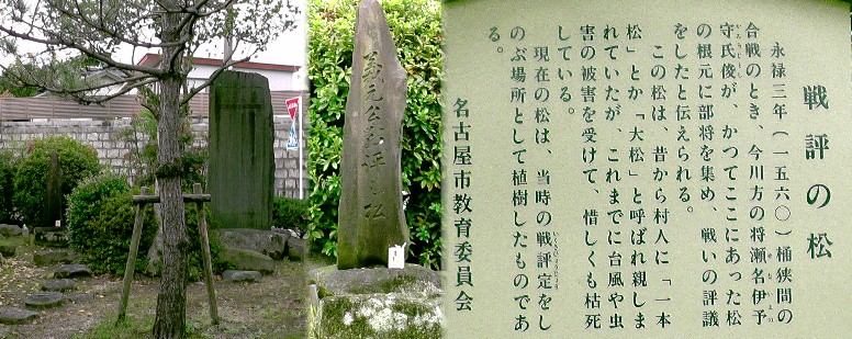 「戦評の松」のポケットパーク。