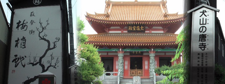 先聖寺。先聖寺沿革