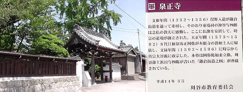 泉正寺。泉正寺には「鎌倉街道之図」が所蔵されています。 泉正寺