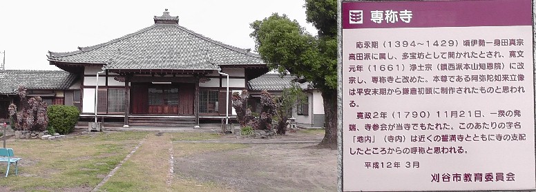 専称寺。