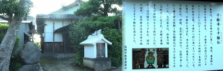 千躰寺。 千躰寺