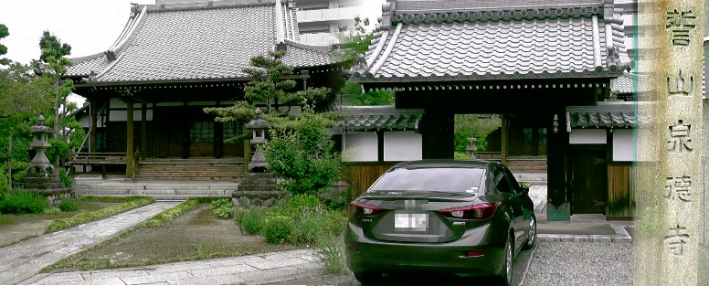 泉徳寺。リンク：泉徳寺