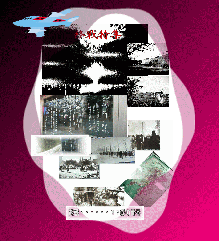 終戦記念特集