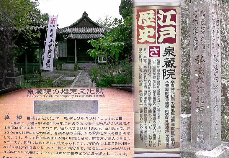 泉蔵院。知多新四国霊場第四十五番札所。 知多四国霊場会公式サイト リンク：南知多三十三観音霊場会・泉蔵院