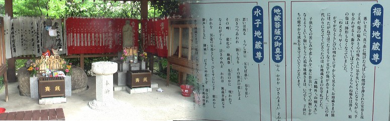 泉増院内の福寿地蔵尊。