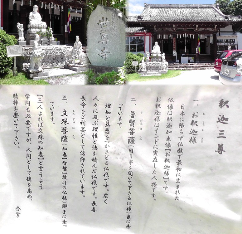 世尊寺。岡崎東公園にあります。