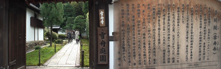 東福寺西門前にあります。 雪舟寺
