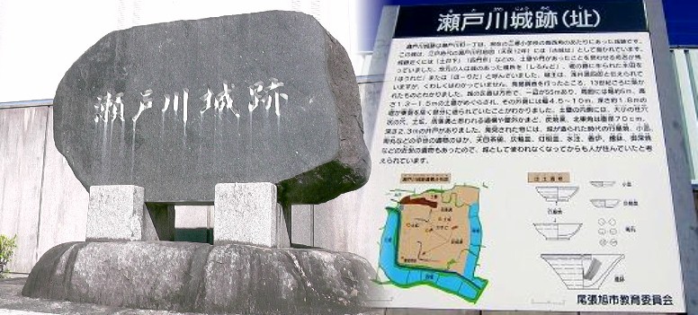 瀬戸川城跡。 説明文拡大 瀬戸川城跡。