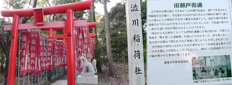 渋川神社境内の稲荷社。右は稲荷社前の旧瀬戸街道の案内板。 説明文拡大
