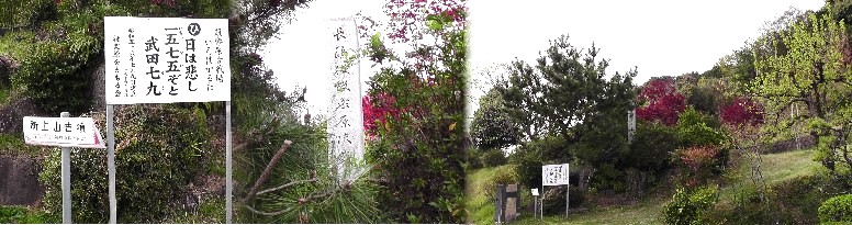 写真中は「長篠城設楽原決戦場」の大きな石碑。右は決戦場付近の風景(断上山古墳)。 長篠城設楽原決戦場