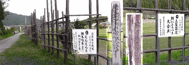 右は土屋昌次が馬防柵に張り付き大声をだして戦死したといわれる。 連吾川沿いの馬防柵