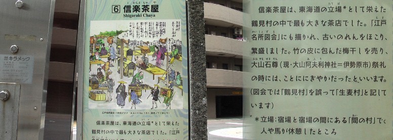 立場茶屋があったところ。