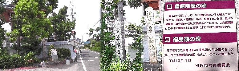 重原陣屋の跡及び福島領の碑。浄福寺に隣接しています。 重原陣屋の跡