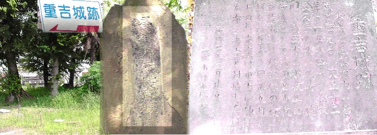 重吉城跡。 重吉城跡