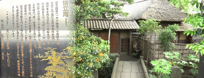 鴫立庵、参照リンク： 歴史の町・大磯