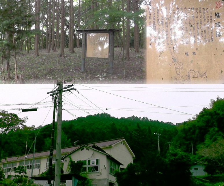 椎城跡（上）。下は則定小学校前から椎城跡を望む。 説明文拡大 椎城跡(推定)