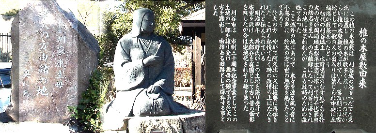 徳川家康生母「於大の方由緒の地」記念碑。