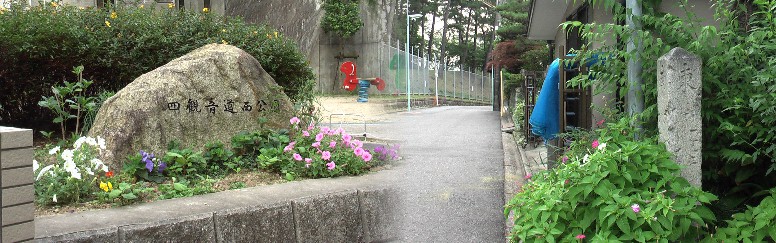 四観音道といわれる道標（右）。石柱には「東 やごと ひらばり 西 なごや かち川 南あつた かさでら 北 せと りゅうせんじ 東 やごと ひらばり 西 なごや かち川」 と刻まれている。左は四観音道西公園のモニュメント。