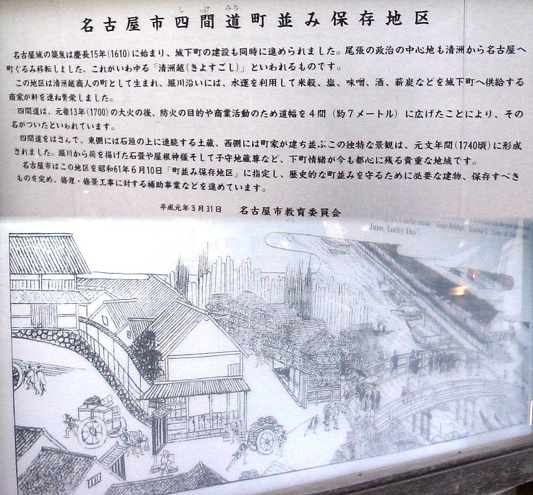 桜通りを横切りいよいよ四間道（しけみち）へと入ります。