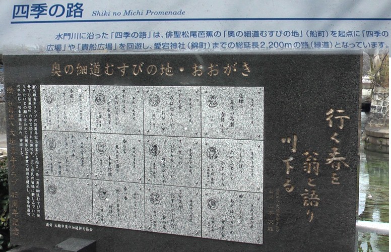 「奥の細道むすびの地」記念館(市総合福祉会館内)の北側にある句碑群。 毎年市民から選ばれた句が記念として刻まれています。当サイト撮影。 大垣市ホームページ:奥の細道むすびの地 芭蕉と大垣