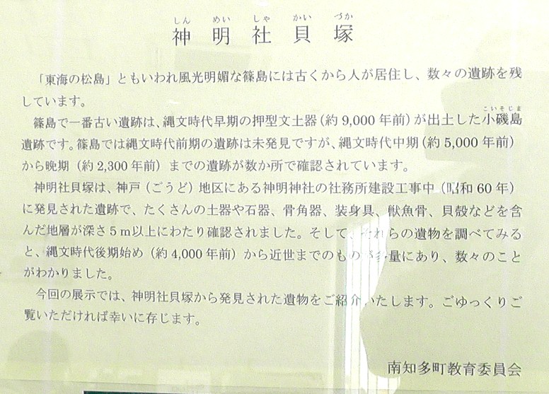 神明社貝塚。関連：神明社。