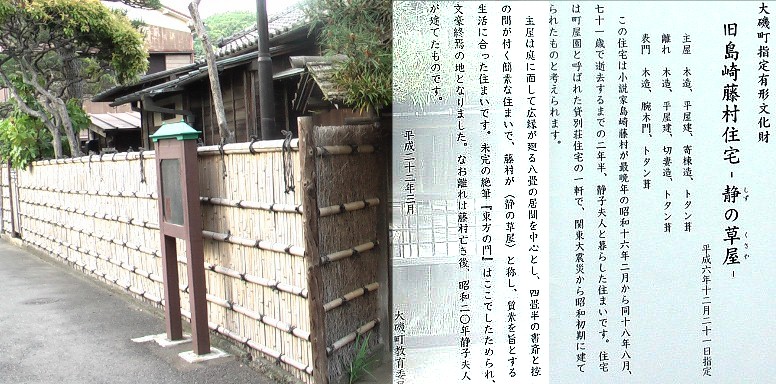 旧島崎藤村住宅・静の草屋。関連：島崎藤村生誕の地