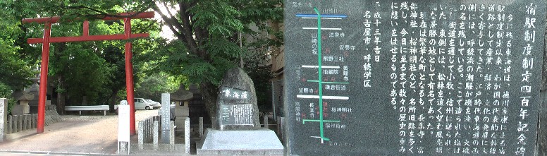 清水稲荷神社の鳥居とすぐ横の記念碑。