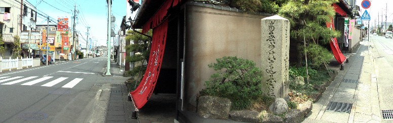 追分羊羹の老舗の角にたつ「志三つ"道」の道標。