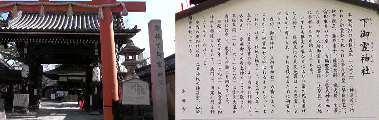 下御霊神社。天正１８年（1590年）豊臣秀吉の命により当地に移転しました。 下御霊神社