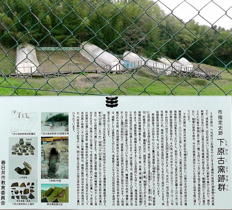 下原古窯跡群。 下原古窯跡群