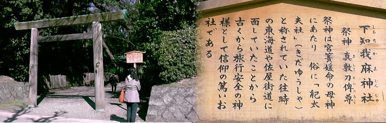 下知我痲神社。