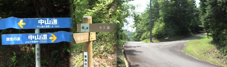 街道と村道合流地点（右）。茶屋坂標識。
