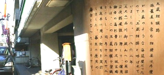 攘夷論者、高杉晋作らがここで密議をこらしたところ、 現在はコンビニ店となっています。