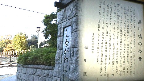 品川橋から荏原神社方面を見る
