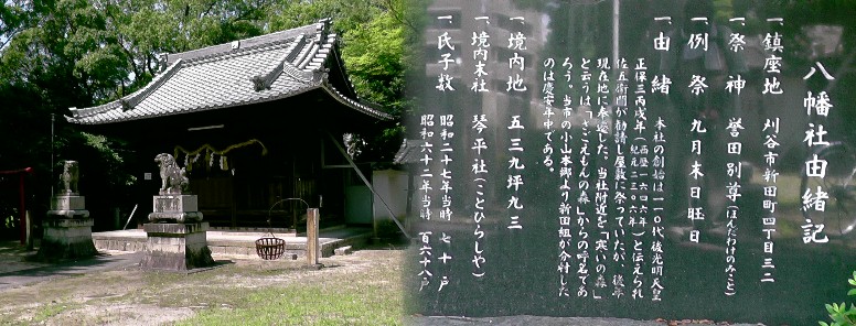 新田八幡社。