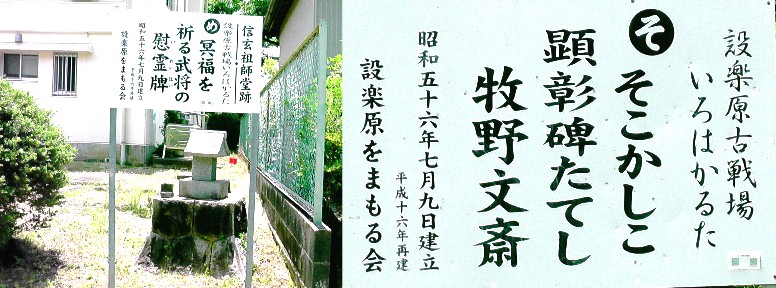 信玄祖師堂跡（左）。右は牧野文斎記念公園に建つ案内板。