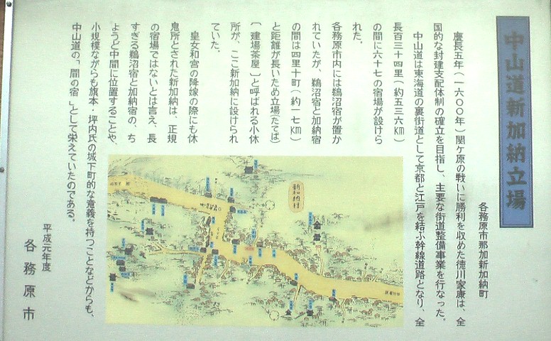 新加納一里塚跡と新加納立場跡でもあります。 新加納一里塚跡