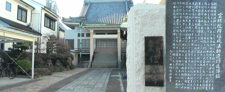 信興寺。 信興寺