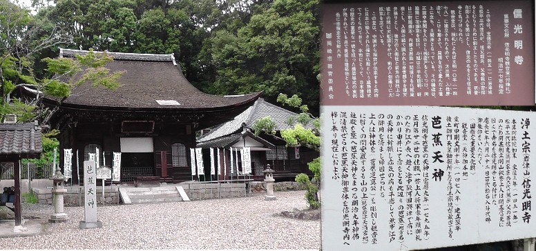 信光明寺。 信光明寺 説明文拡大 。
