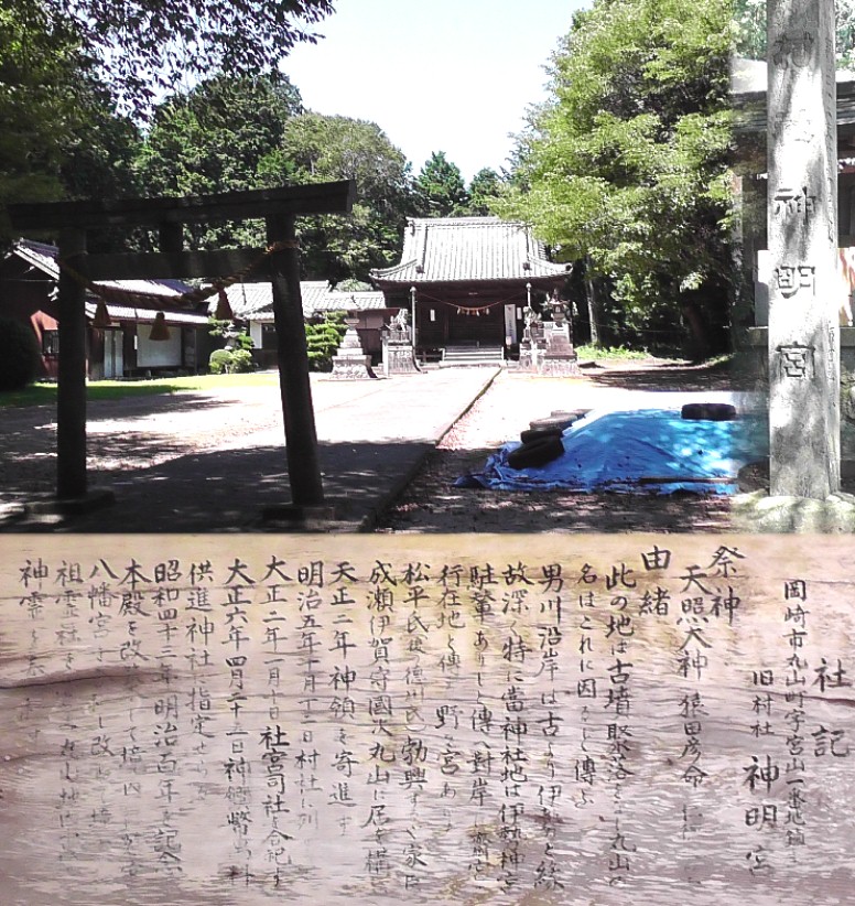 丸山神明宮。 丸山神明宮