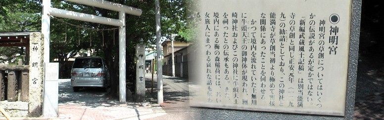 京急本線と旧東海道に挟まれて建つ西南から東北へ順に神明宮。