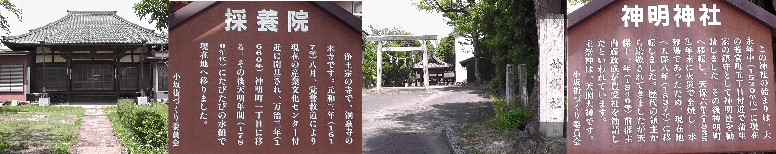 神明神社（右）。採養院（左）。 採養院