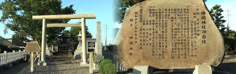 神明神社。次回へ続きます。